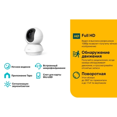 Домашняя поворотная Wi-Fi камера | Tapo C200