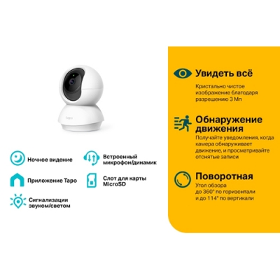 Домашняя поворотная Wi-Fi камера | Tapo C210