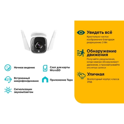 Уличная Wi-Fi камера | Tapo C310