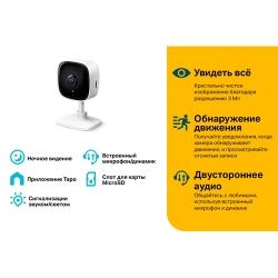 Домашняя Wi-Fi камера | Tapo C110
