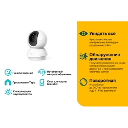 Домашняя поворотная Wi-Fi камера | Tapo C210