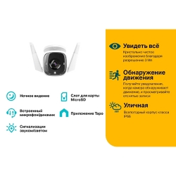 Уличная Wi-Fi камера | Tapo C310