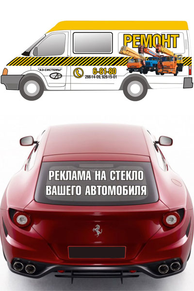 Реклама на транспорте